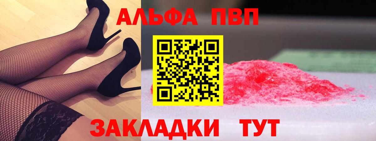 Альфа ПВП VHQ Курчалой