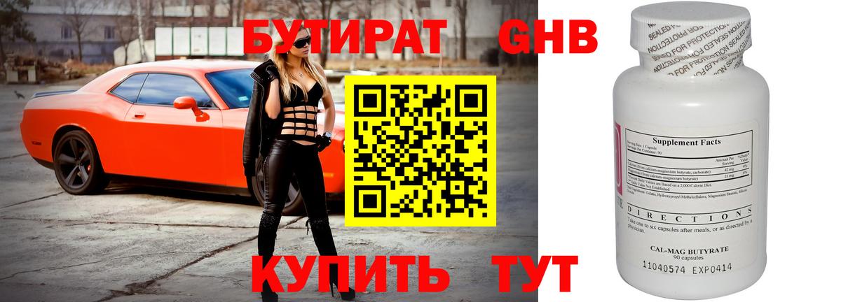 БУТИРАТ оксибутират  Вход с VPN  Бутират  Курчалой 