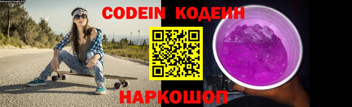 Курчалой  Кодеиновый сироп Lean напиток Lean (лин)  Кодеиновый сироп Lean Purple Drank  Вход с VPN 