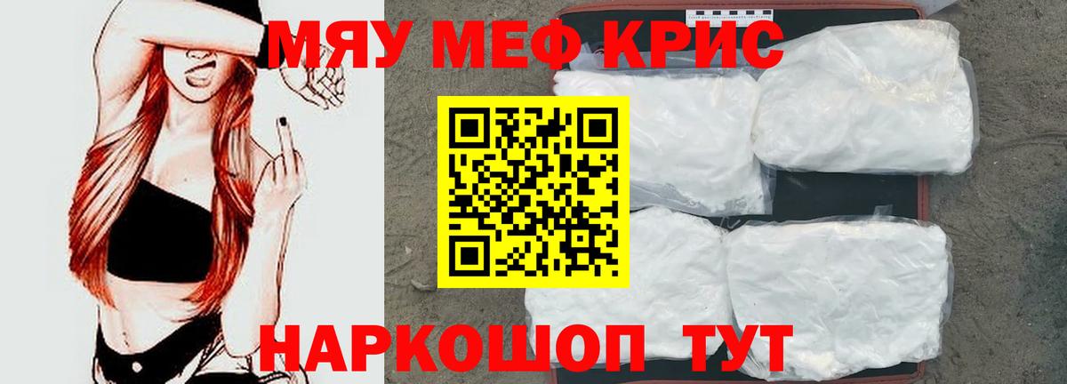 Меф мяу мяу Курчалой
